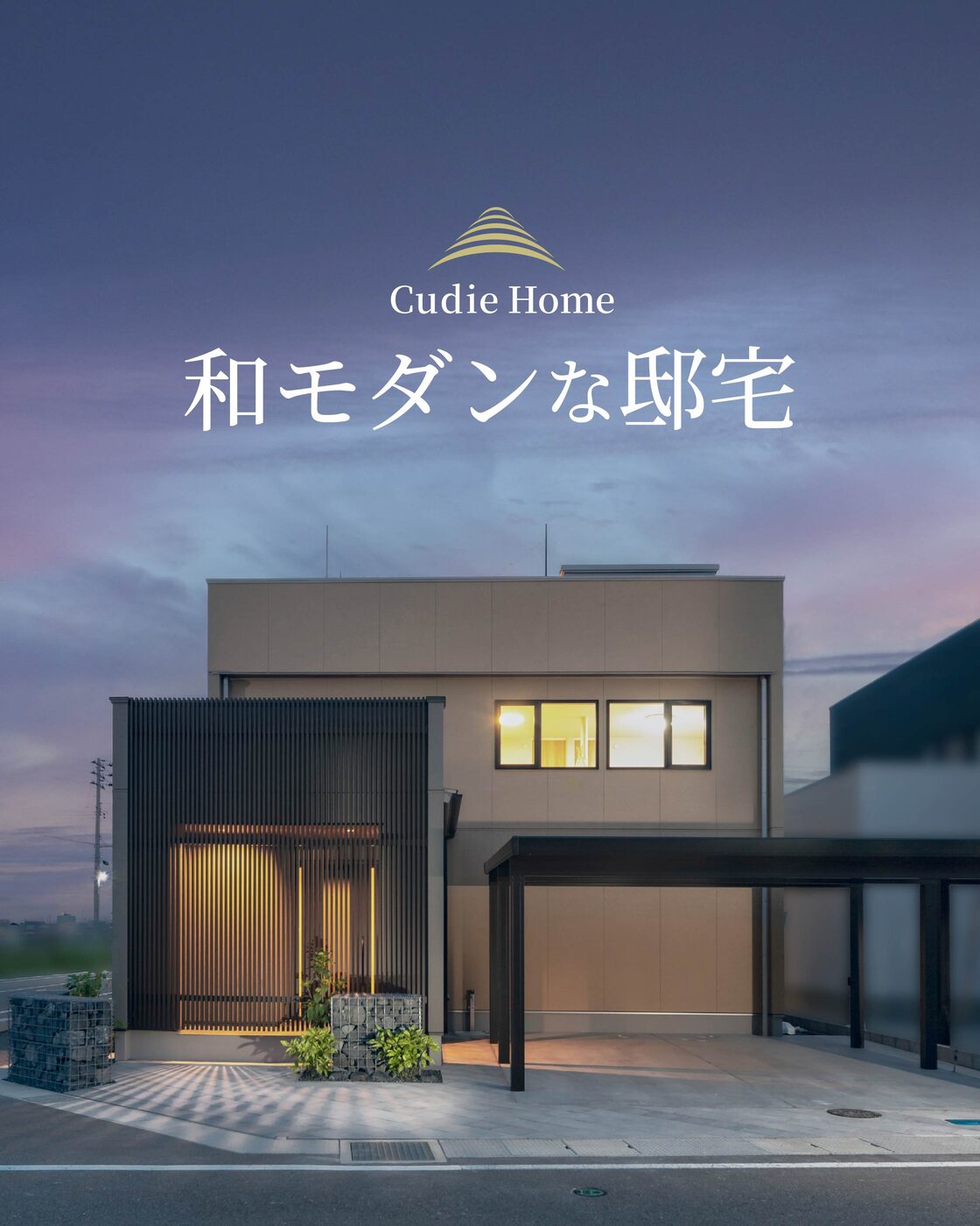 クーディーホーム まちかど展示場