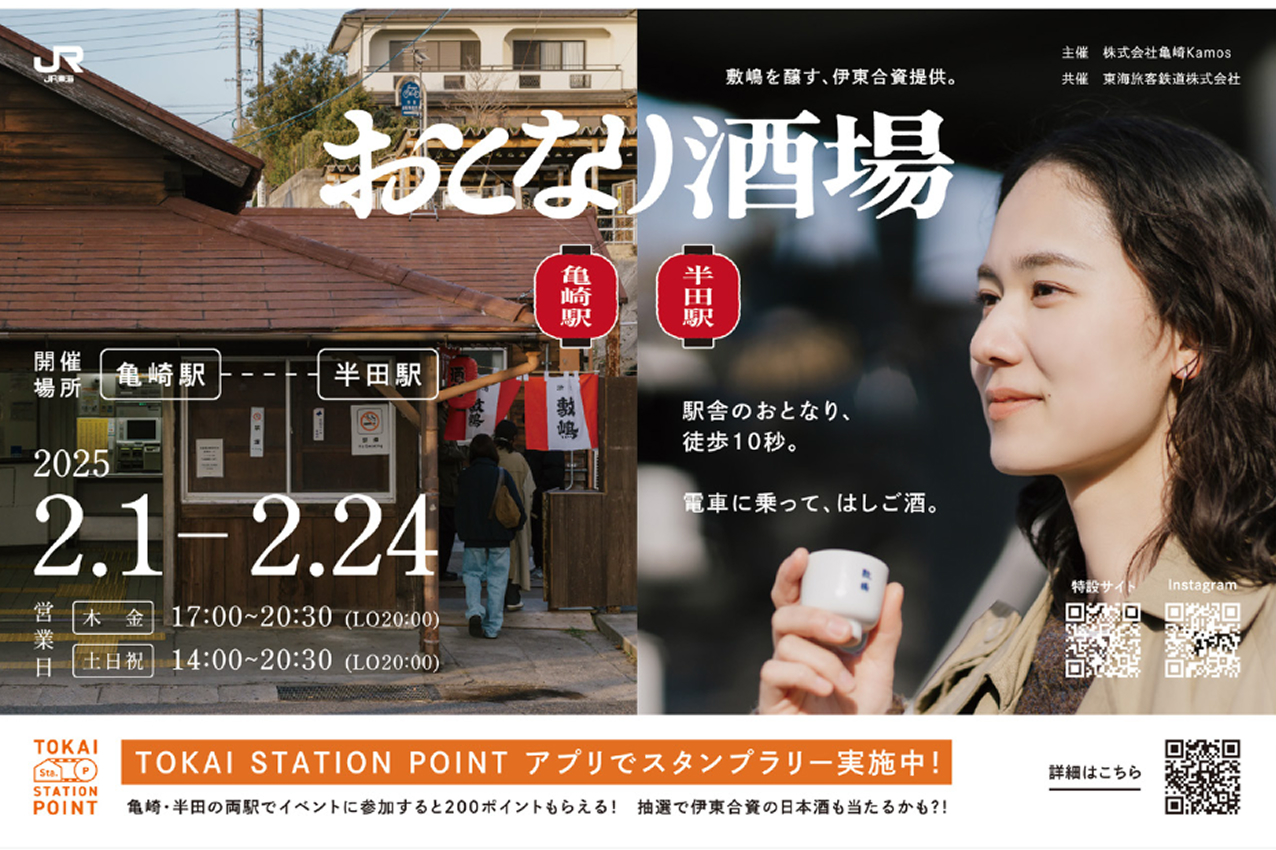 JR東海