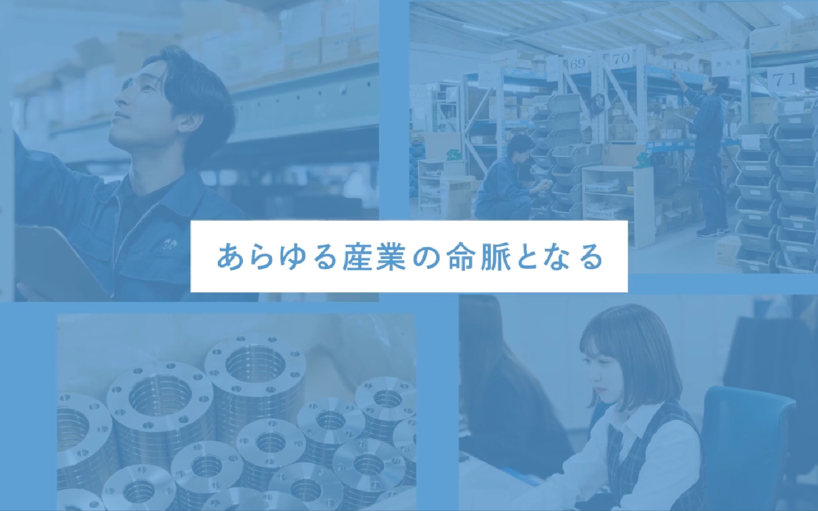 会社説明動画・会社説明資料制作