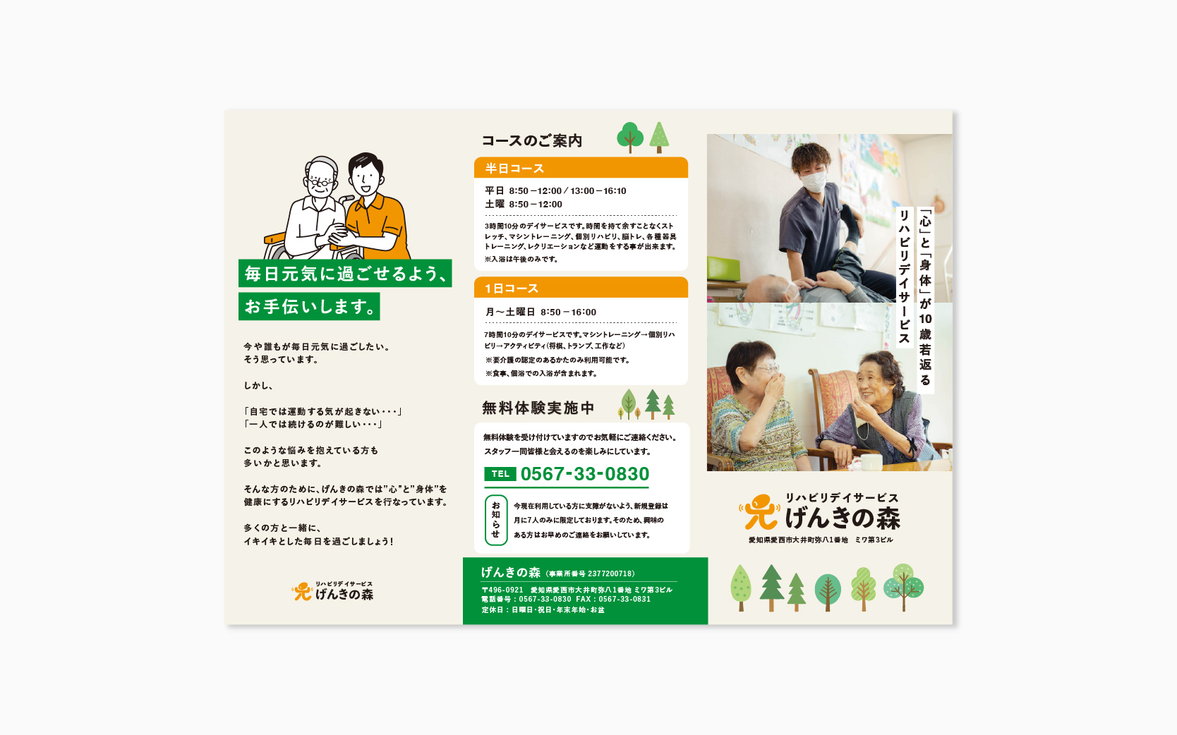 有限会社げんきの森 パンフレット制作