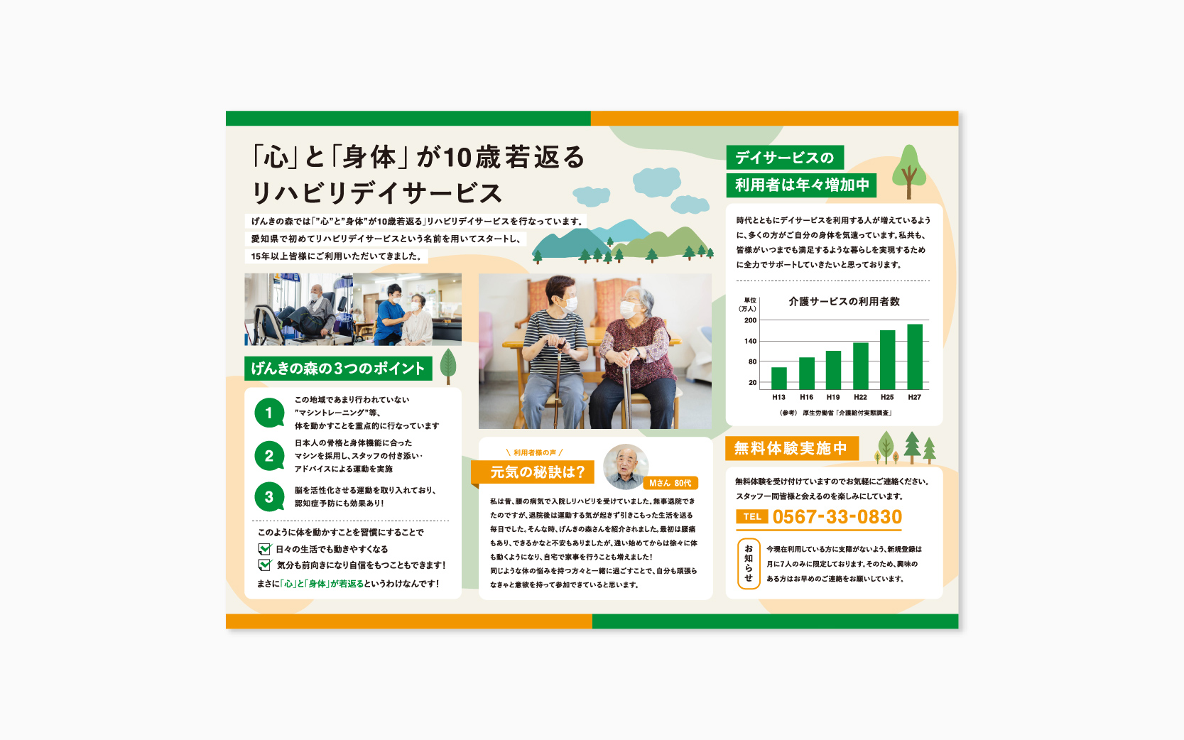 有限会社げんきの森 パンフレット制作