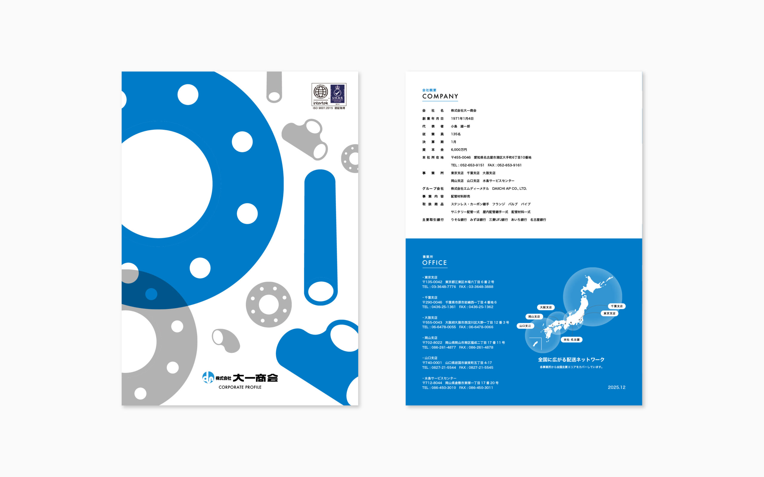 会社紹介パンフレット制作