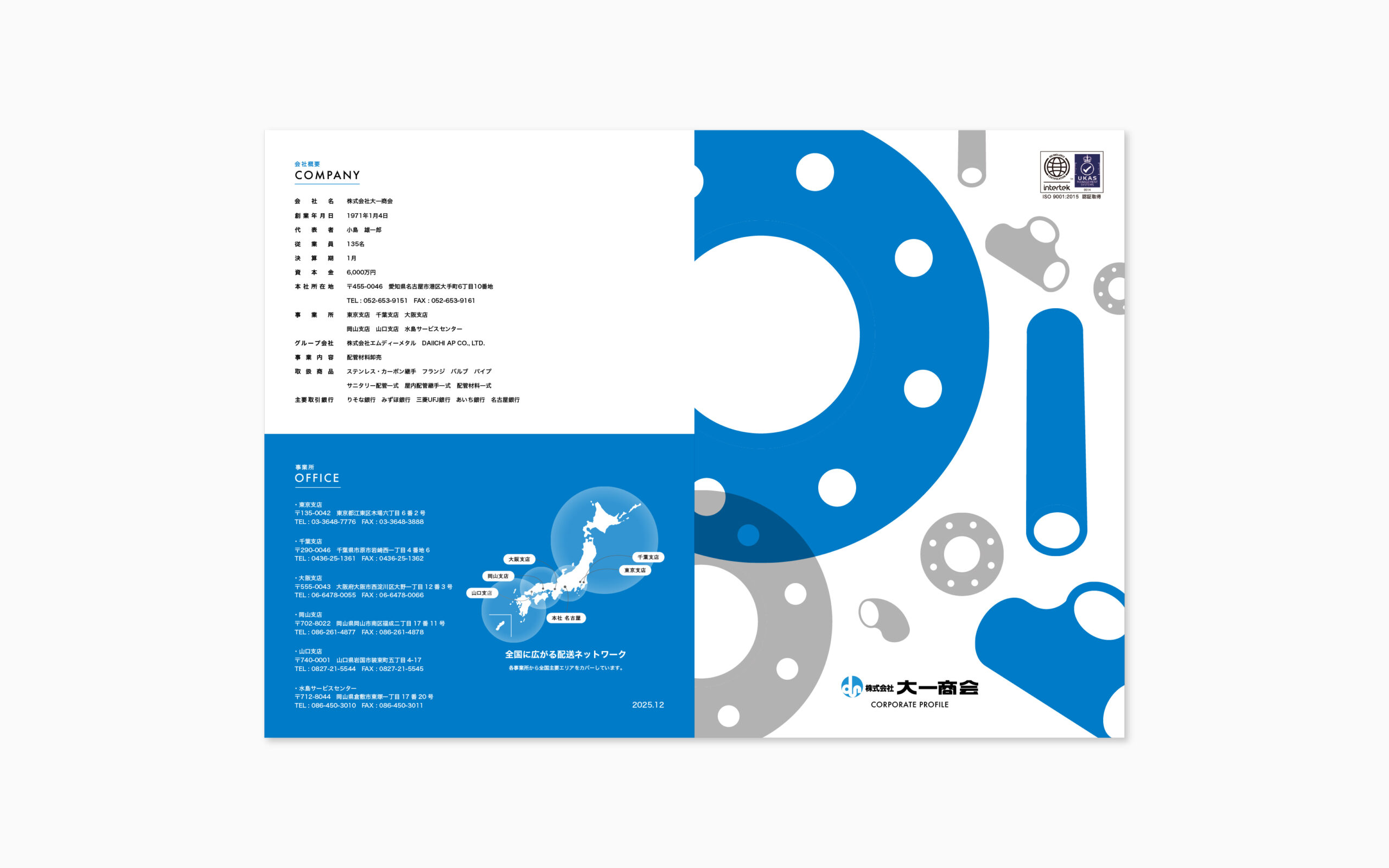 株式会社大一商会-会社紹介パンフレット制作