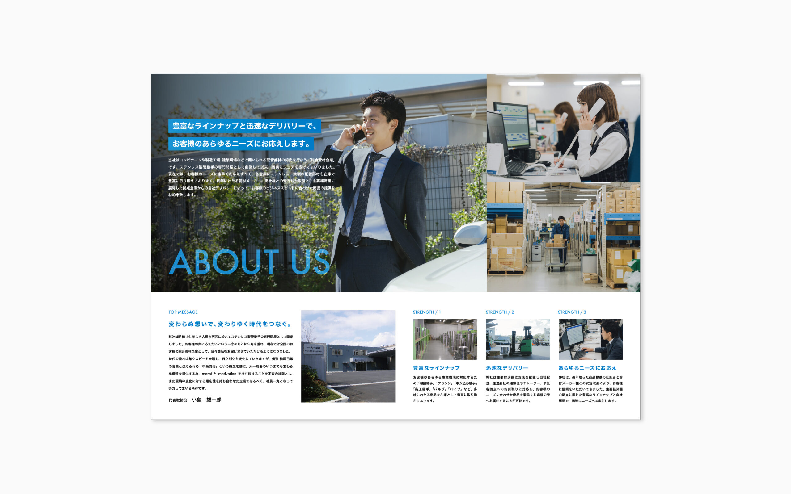 株式会社大一商会-会社紹介パンフレット制作