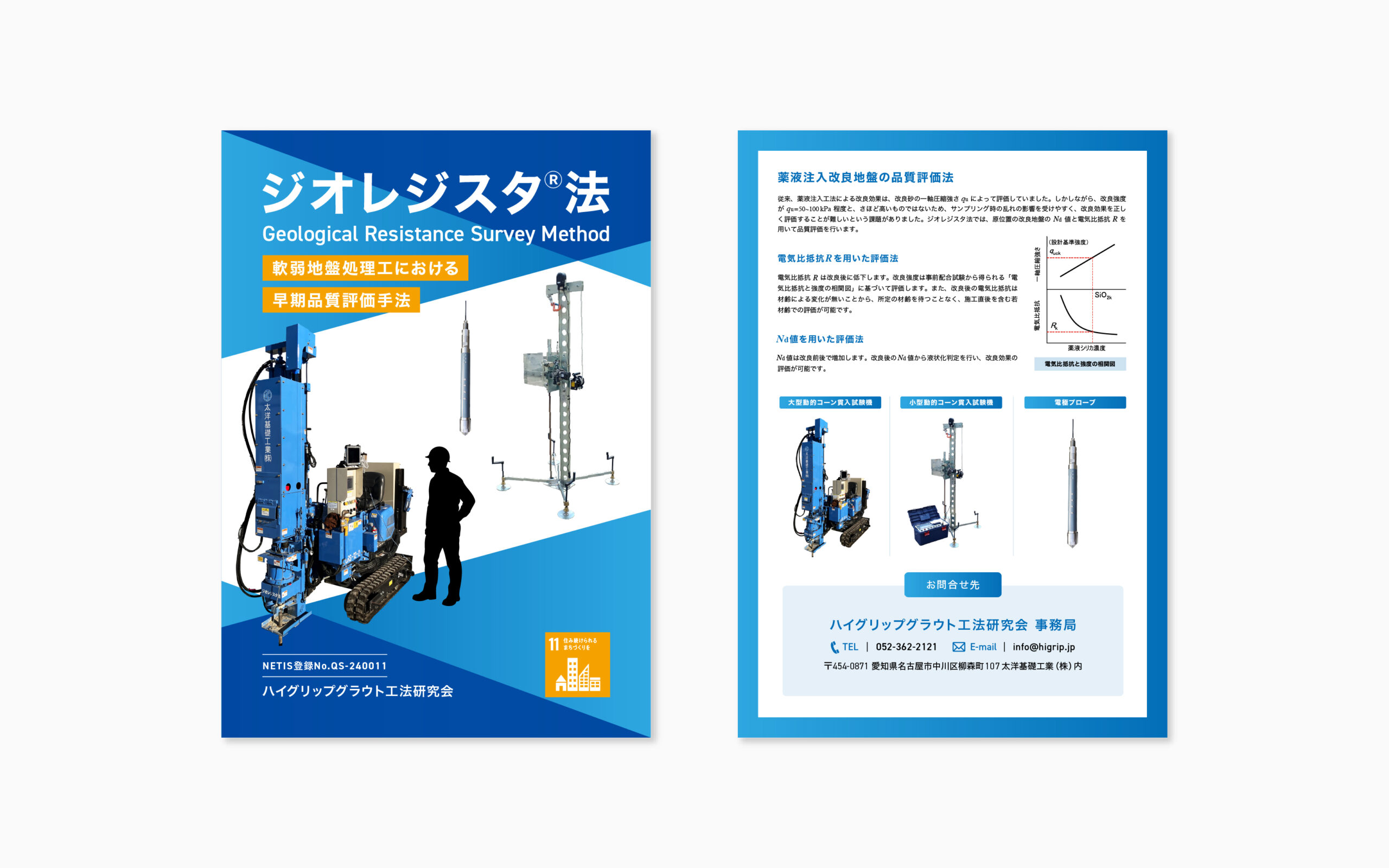 ジオレジスタ法 パンフレット制作