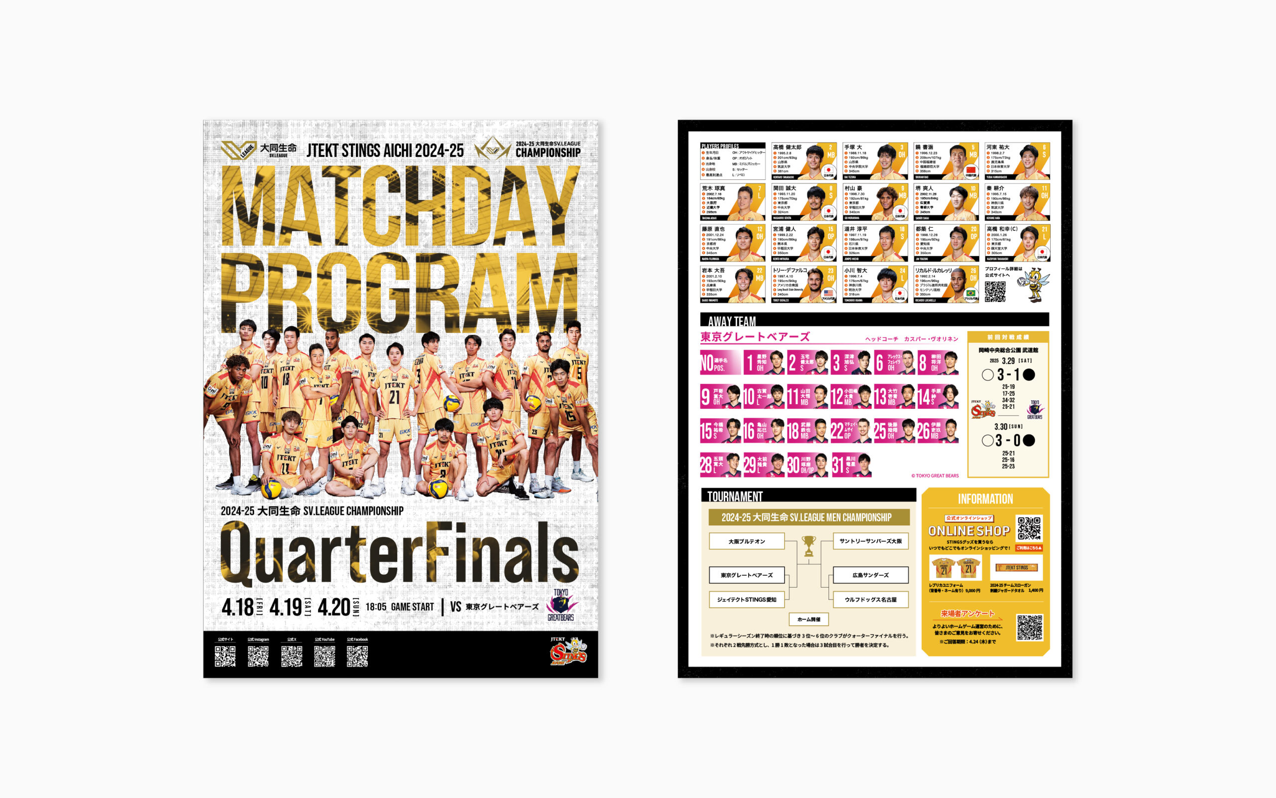 ジェイテクトSTINGS愛知 マッチデープログラム制作