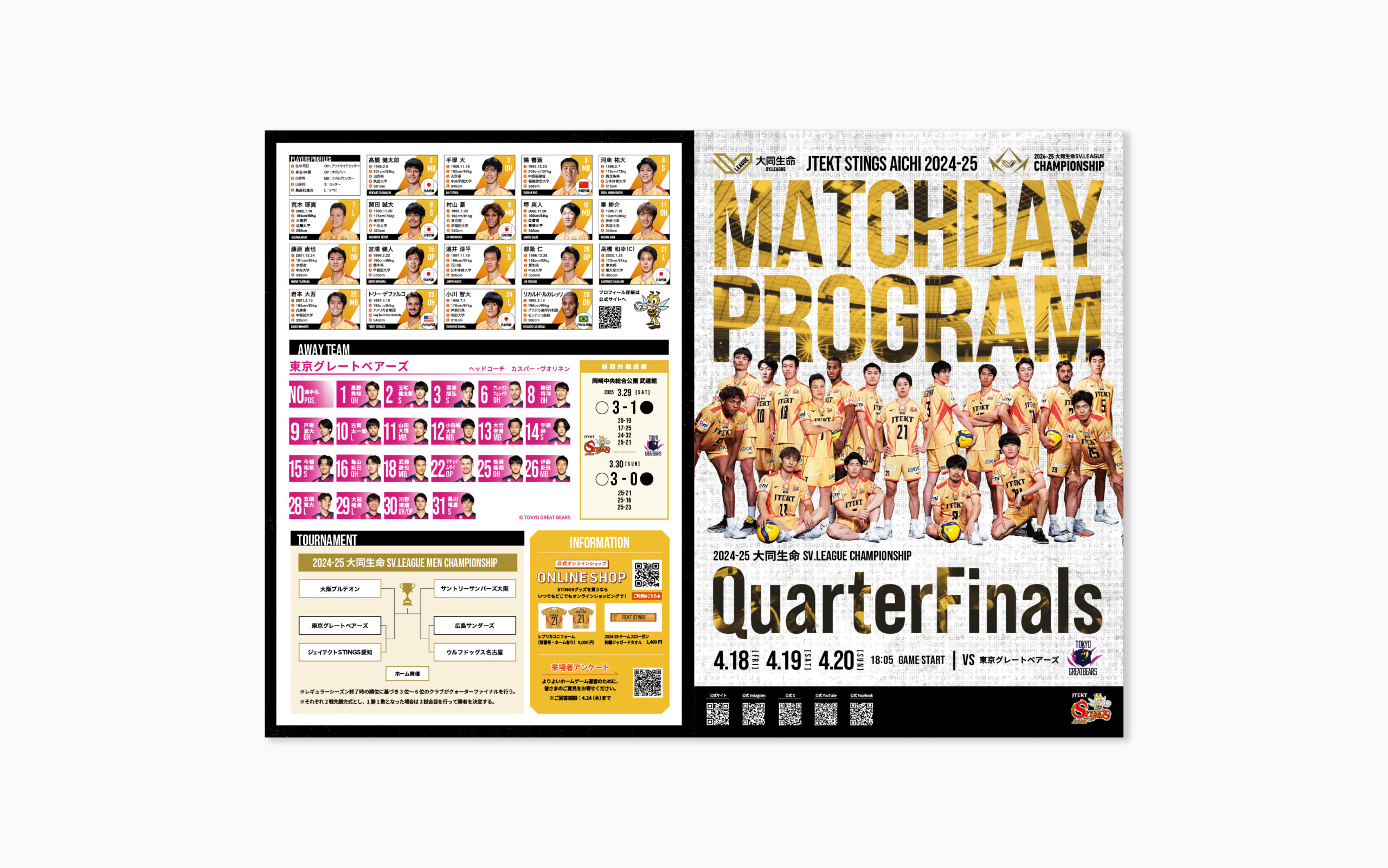株式会社JTEKT-ジェイテクトSTINGS愛知 マッチデープログラム・メインポスター制作