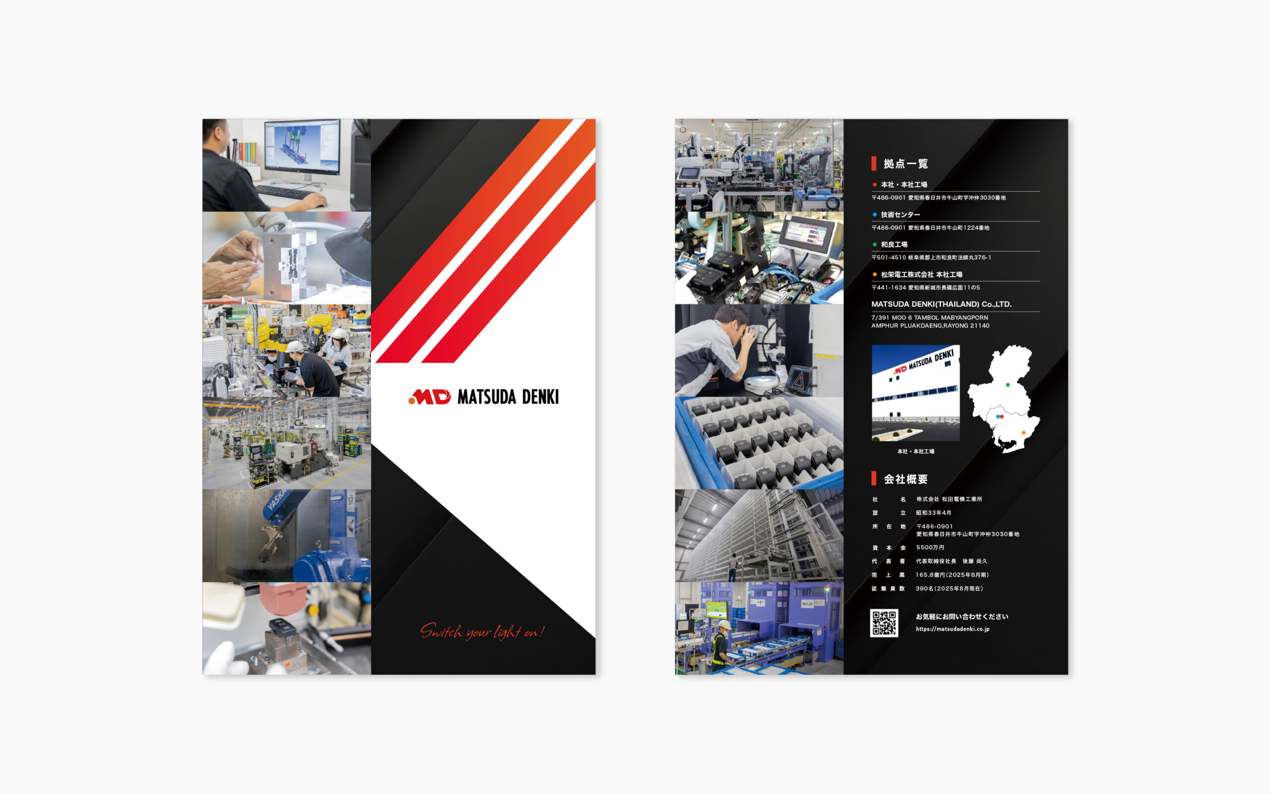 会社紹介パンフレット制作