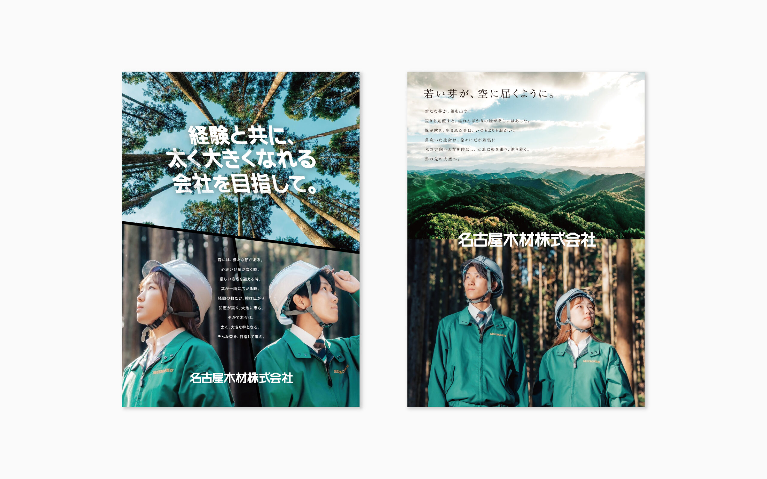 名古屋木材株式会社 採用フライヤー制作