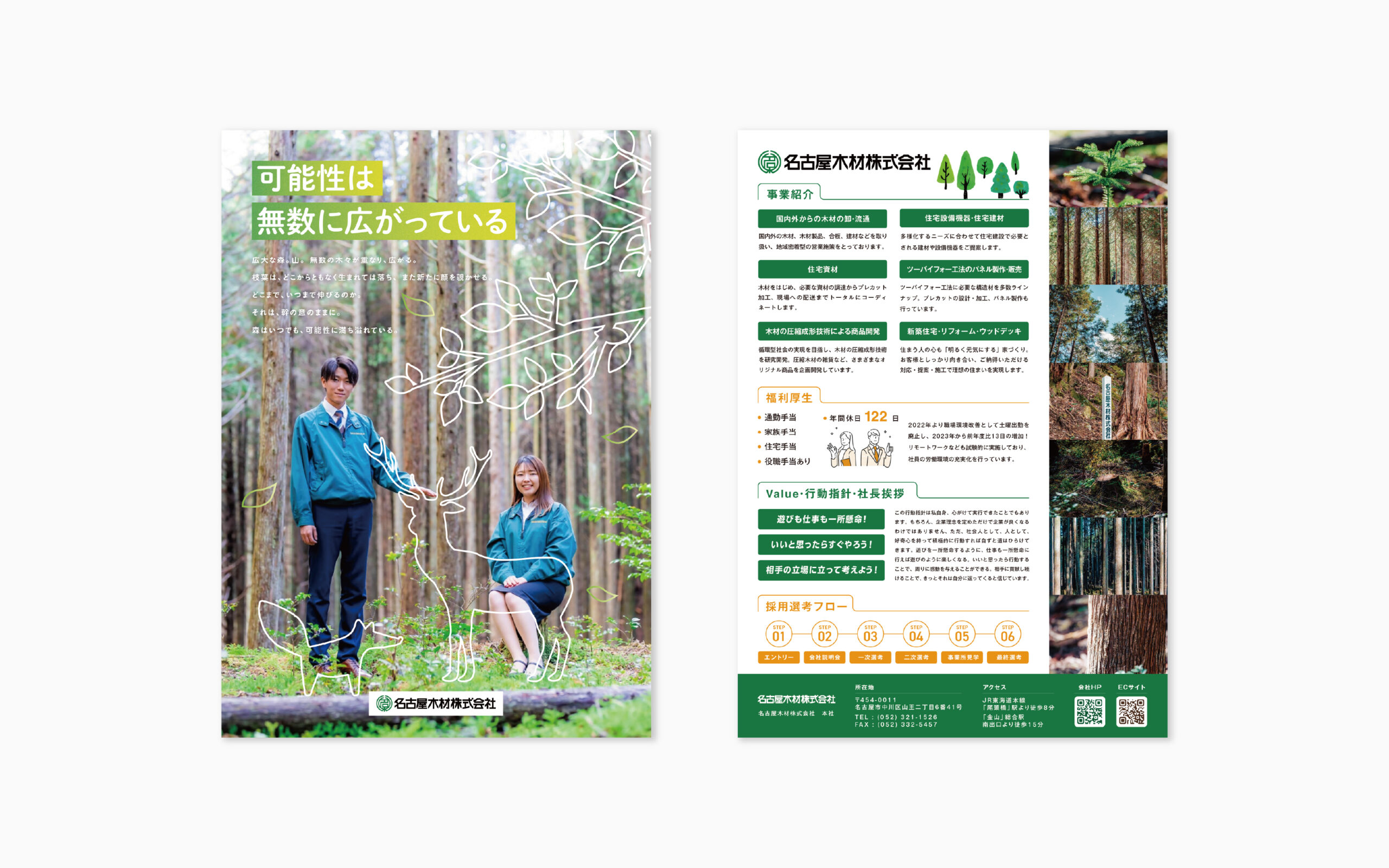 名古屋木材株式会社-採用フライヤー制作